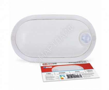 Светильник светодиодный СПП ИД-1065-ОВАЛ 10Вт 6500К IP65 900лм 160х88мм герметичный с инфракрасным датчиком IN HOME 4690612044071 - smartlife-ural.ru – Екатеринбург