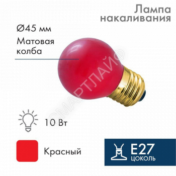 Лампа накаливания BL 10Вт E27 красн. NEON-NIGHT 401-112 - smartlife-ural.ru – Екатеринбург