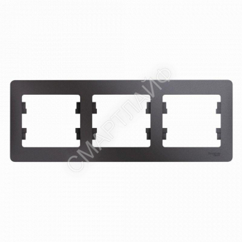 Рамка 3-м Glossa горизонт. графит SE GSL001303 - smartlife-ural.ru – Екатеринбург