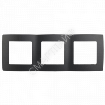 Рамка 3-м 12-5003-05 антрацит ЭРА Б0014765 - smartlife-ural.ru – Екатеринбург