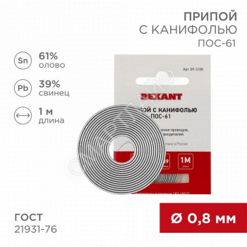 Припой с канифолью ПОС-61 d0.8мм спираль (1м) REXANT 09-3108 - smartlife-ural.ru – Екатеринбург