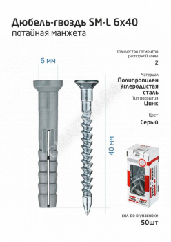 Дюбель-гвоздь 6х40 с потайной манжетой полипропилен (уп.50шт) коробка Tech-Krep 112710 - smartlife-ural.ru – Екатеринбург