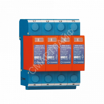 Устройство защиты от импульсных перенапряжений РИФ-Э-I+II 275/12.5 (3+1) Стример 114003 - smartlife-ural.ru – Екатеринбург