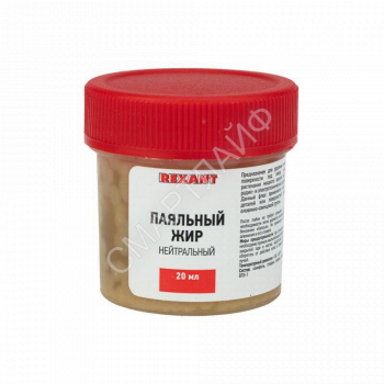 Жир паяльный "Нейтральный" 20г (уп.10шт) Rexant 09-3665 - smartlife-ural.ru – Екатеринбург