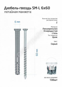Дюбель-гвоздь 6х60 с потайной манжетой полипропилен (уп.100шт) ведро Tech-Krep 101468 - smartlife-ural.ru – Екатеринбург