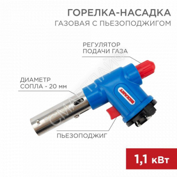 Горелка-насадка газовая GT-23 с пьезоподжигом Rexant 12-0023 - smartlife-ural.ru – Екатеринбург
