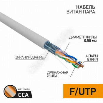 Кабель витая пара F/UTP кат.5e 4х2х0.50 24AWG solid CCA PVC INDOOR омедненный сер. (уп.50м) PROCONNECT 01-0142-3-50 - smartlife-ural.ru – Екатеринбург