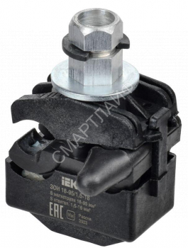 Зажим ответвительный изолированный ЗОИ 16-95/1.5-16 IEK UOZ10-1-095-016-U - smartlife-ural.ru – Екатеринбург