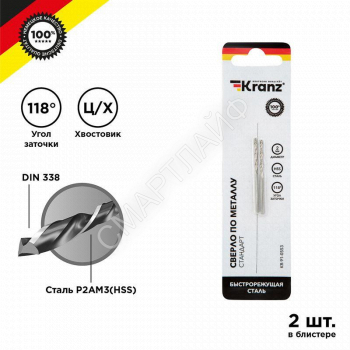 Сверло по металлу 2мм HSS DIN 338 (уп.2шт) Kranz KR-91-0553 - smartlife-ural.ru – Екатеринбург