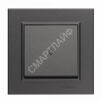 Переключатель проходной 1-кл. СП Karea 10А IP20 дым. металлик Makel 56050005 - smartlife-ural.ru – Екатеринбург