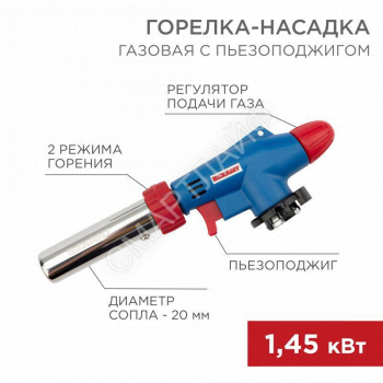 Горелка-насадка газовая GT-31 360град. с пьезоподжигом Rexant 12-0031 - smartlife-ural.ru – Екатеринбург