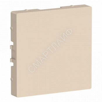 Заглушка AtlasDesign беж. SE ATN000209 - smartlife-ural.ru – Екатеринбург