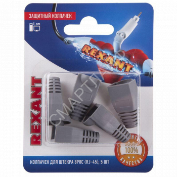 Колпачок защитный для штекера 8Р8С (Rj-45) (блист.5шт) Rexant 06-0084-A5 - smartlife-ural.ru – Екатеринбург
