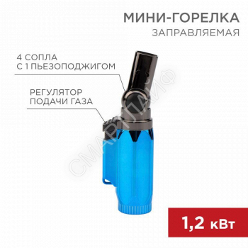 Мини-горелка GT-36 заправляемая Rexant 12-0036 - smartlife-ural.ru – Екатеринбург