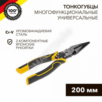Тонкогубцы многофункциональные универсальные 200мм Kranz KR-12-4653-5 - smartlife-ural.ru – Екатеринбург