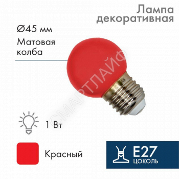 Лампа светодиодная 2Вт шар d45 5LED красн. E27 Neon-Night 405-112 - smartlife-ural.ru – Екатеринбург