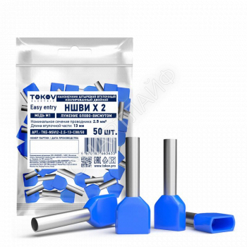 Наконечник штыревой втулочный изолированный двойн. НШВИ(2) 2.5-13 TOKOV ELECTRIC3 TKE-NSVI2-2.5-13-C08/50 - smartlife-ural.ru – Екатеринбург