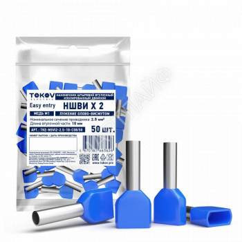 Наконечник штыревой втулочный изолированный двойн. НШВИ(2) 2.5-10 TOKOV ELECTRIC TKE-NSVI2-2.5-10-C08/50 - smartlife-ural.ru – Екатеринбург