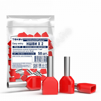 Наконечник штыревой втулочный изолированный двойн. НШВИ(2) 1.0-8 TOKOV ELECTRIC TKE-NSVI2-1.0-8-C13/50 - smartlife-ural.ru – Екатеринбург