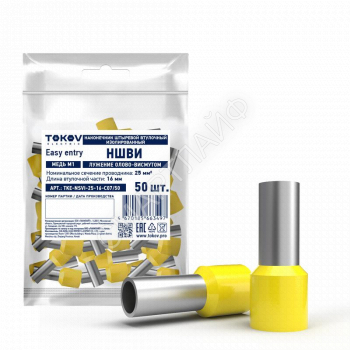 Наконечник штыревой втулочный изолированный НШВИ 25-16 TOKOV ELECTRIC TKE-NSVI-25-16-C07/50 - smartlife-ural.ru – Екатеринбург