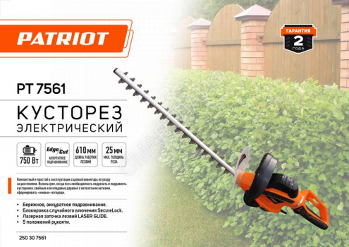 Кусторез электрический PT 7561 PATRIOT 250307561 - smartlife-ural.ru – Екатеринбург
