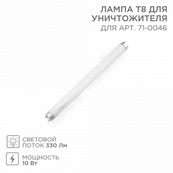 Лампа T8 для антимоскитного светильника Rexant 71-0146 - smartlife-ural.ru – Екатеринбург