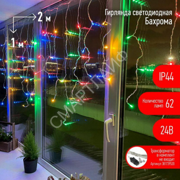 Гирлянда светодиодная "Бахрома" 2мх1м 62LED 24В IP44 мультиколор ( без трансформатора Б0041911) ЭРА Б0041906 - smartlife-ural.ru – Екатеринбург