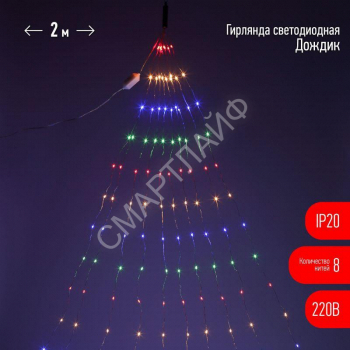 Гирлянда светодиодная "Дождик" 10 нитей 2м 200LED 220В IP20 мультиколор ЭРА Б0047966 - smartlife-ural.ru – Екатеринбург