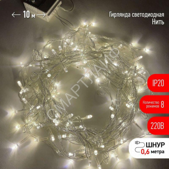 Гирлянда светодиодная "Нить" 10м 100LED 8 режимов 220В IP20 тепл. свет ЭРА Б0041894 - smartlife-ural.ru – Екатеринбург