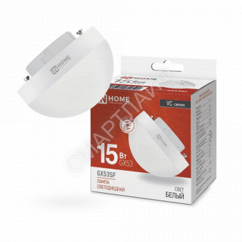 Лампа светодиодная LED-GX53SF-VC 15Вт 230В 4000К 1500лм IN HOME 4690612054599 - smartlife-ural.ru – Екатеринбург