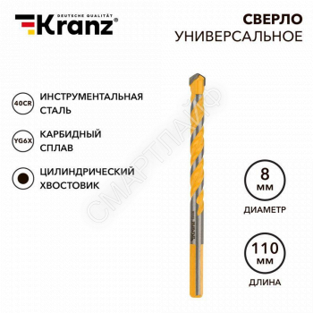 Сверло универсальное твердосплавное 8мм Kranz KR-91-0322 - smartlife-ural.ru – Екатеринбург