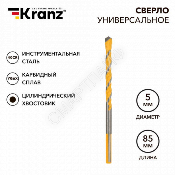 Сверло универсальное твердосплавное 5мм Kranz KR-91-0320 - smartlife-ural.ru – Екатеринбург