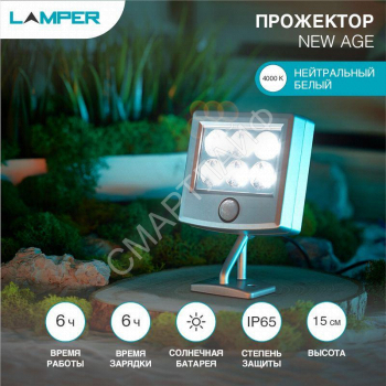Прожектор светодиодный поворотный 98х150х30мм с выносной солнечной панелью 2м и аккумулятором IP65 нейтр. бел. Lamper 602-248 - smartlife-ural.ru – Екатеринбург