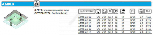 Светильник AMBER 51 2 04 Комтех CH917001 - smartlife-ural.ru – Екатеринбург