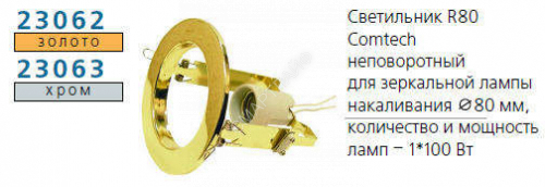 Светильник NORMA 80 0 05 Комтех P00034 - smartlife-ural.ru – Екатеринбург