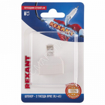 Переходник сетевой LAN штекер 8Р8С (RJ-45)-2 гнезда 8Р8С (RJ-45) Rexant 06-0113-B - smartlife-ural.ru – Екатеринбург