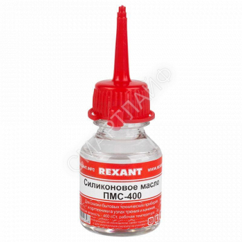 Масло силиконовое ПМС-400 15мл Rexant 09-3905 - smartlife-ural.ru – Екатеринбург