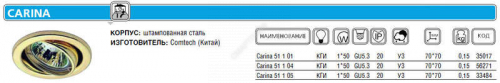 Светильник Carina 51 1 01 Комтех P00258/L - smartlife-ural.ru – Екатеринбург