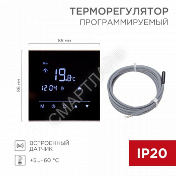 Терморегулятор сенсорный программируемый R300B черн. Rexant 51-0575 - smartlife-ural.ru – Екатеринбург