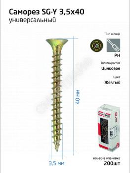 Шуруп универсальный 3.5х40 с потайной головкой (уп.200шт) коробка желт. Tech-Krep 102236 - smartlife-ural.ru – Екатеринбург