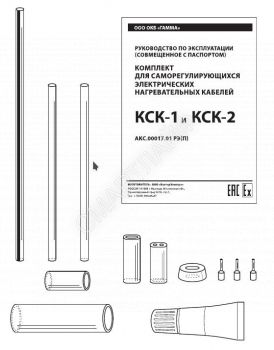 Комплект КСК-2 ССТ 2187288 - smartlife-ural.ru – Екатеринбург