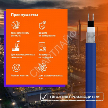 Кабель нагревательный саморег. 33HTP2-BP ССТ 2269797 - smartlife-ural.ru – Екатеринбург