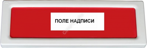Оповещатель пожарный световой ОПОП 1-R3 "ПОРОШОК НЕ ВХОДИ" фон красн. Рубеж Rbz-338208 - smartlife-ural.ru – Екатеринбург