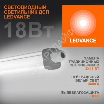 Светильник светодиодный ДСП-18Вт 4000K 1890лм IP65 0.6м ECO CLASS серый LEDVANCE 4058075622562 - smartlife-ural.ru – Екатеринбург