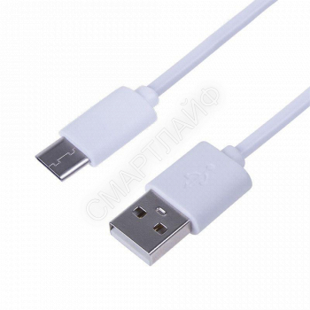 Шнур USB 3.1 type C (male)-USB 2.0 (male) 1м бел. Rexant 18-1881-1 - smartlife-ural.ru – Екатеринбург