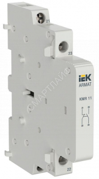Контакт дополнительный для KMR 1НО 1НЗ ARMAT IEK AR-AUX-SCR-11-240-415 - smartlife-ural.ru – Екатеринбург