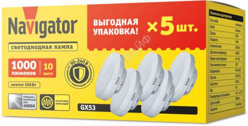 Лампа светодиодная 95 324 NLL-GX53-10-230-4K-PACK5 NAVIGATOR 95324 - smartlife-ural.ru – Екатеринбург