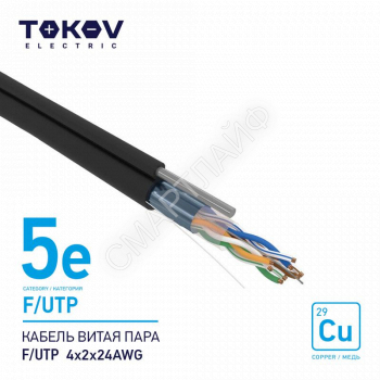 Кабель витая пара F/UTP 4х2х24AWG кат.5E наружный+трос 500м TOKOV ELECTRIC TKE-C05-F/UTP-42-5E-500-ODC - smartlife-ural.ru – Екатеринбург