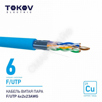 Кабель витая пара F/UTP 4х2х23AWG кат.6 500м TOKOV ELECTRIC TKE-C08-F/UTP-42-6-500 - smartlife-ural.ru – Екатеринбург