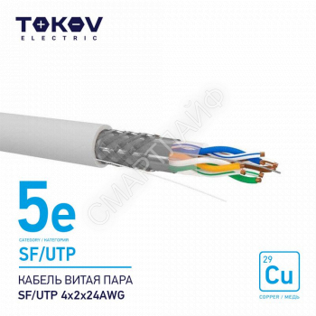 Кабель витая пара SF/UTP 4х2х24AWG кат.5E 500м TOKOV ELECTRIC TKE-C06-SF/UTP-42-5E-500 - smartlife-ural.ru – Екатеринбург